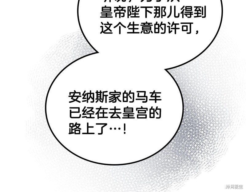 《今生我会成为家主》漫画最新章节第67话免费下拉式在线观看章节第【115】张图片