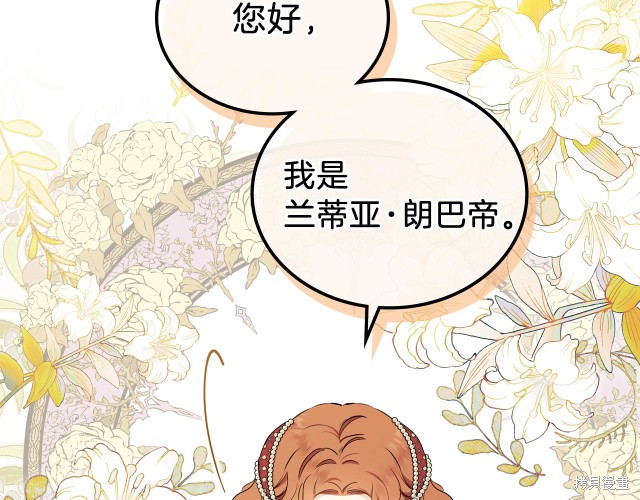 《今生我会成为家主》漫画最新章节第43话免费下拉式在线观看章节第【142】张图片