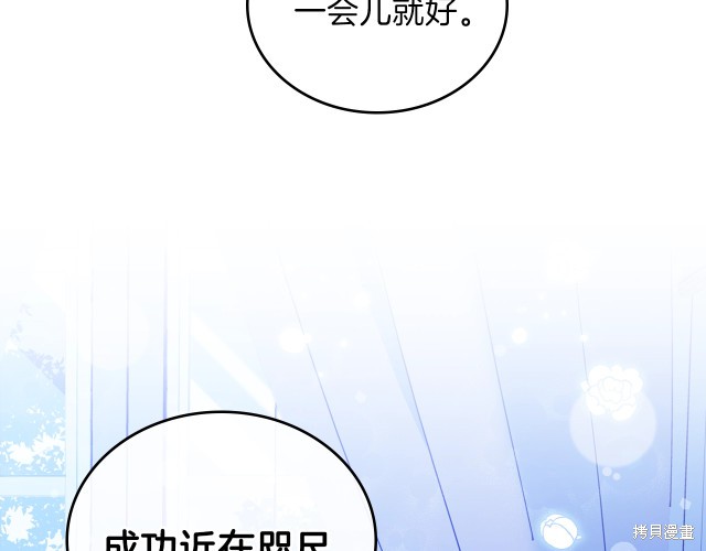 《今生我会成为家主》漫画最新章节第42话免费下拉式在线观看章节第【76】张图片