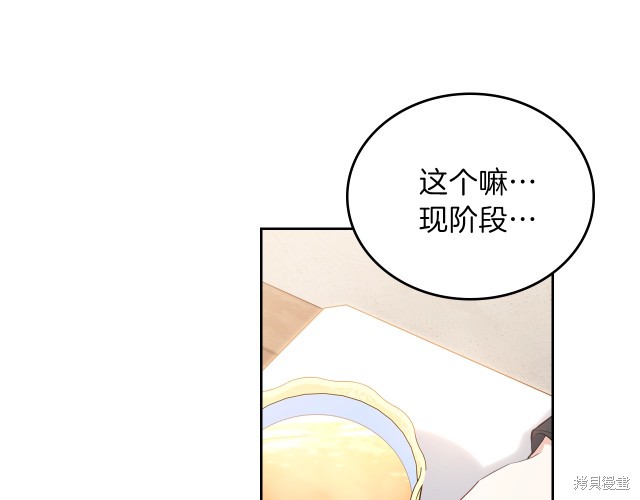 《今生我会成为家主》漫画最新章节第21话免费下拉式在线观看章节第【65】张图片