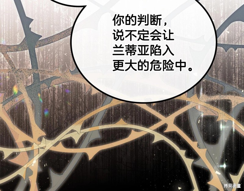 《今生我会成为家主》漫画最新章节第65话免费下拉式在线观看章节第【23】张图片