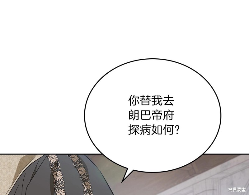 《今生我会成为家主》漫画最新章节第63话免费下拉式在线观看章节第【196】张图片