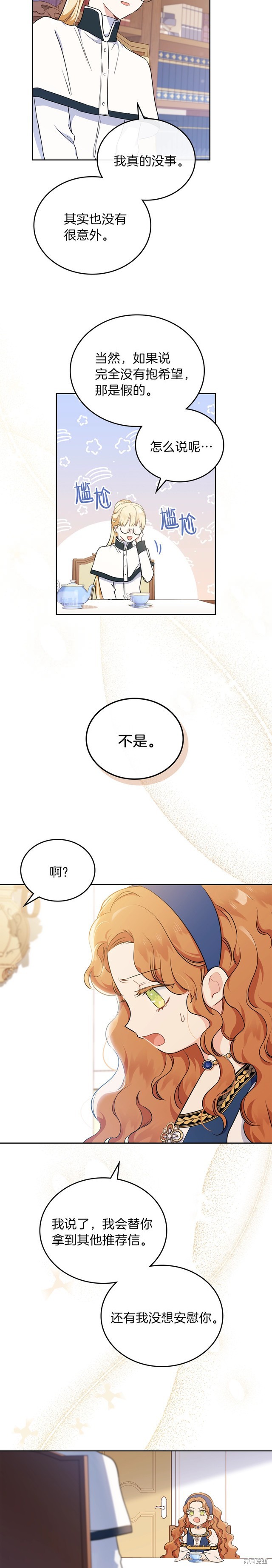 《今生我会成为家主》漫画最新章节第28话免费下拉式在线观看章节第【5】张图片