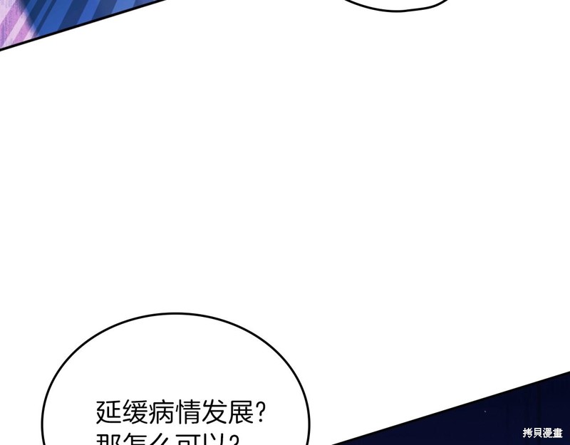 《今生我会成为家主》漫画最新章节第65话免费下拉式在线观看章节第【80】张图片