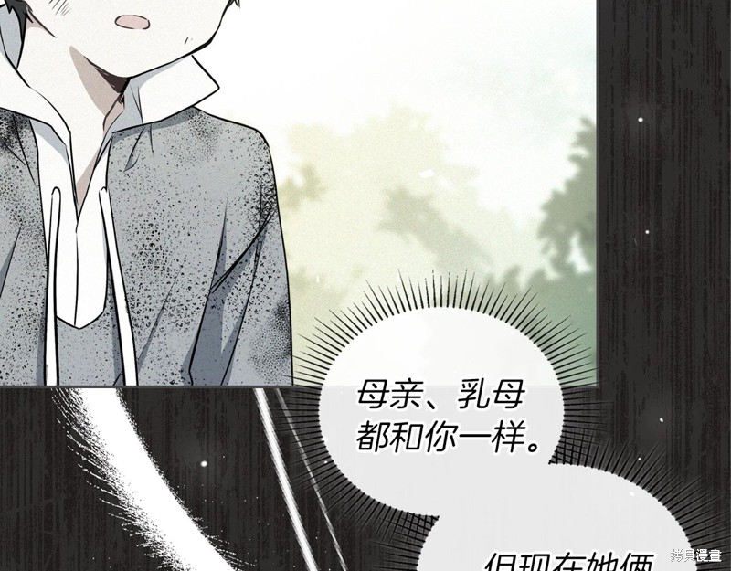 《今生我会成为家主》漫画最新章节第51话免费下拉式在线观看章节第【83】张图片