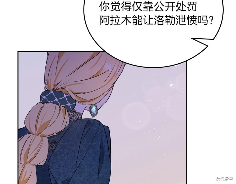 《今生我会成为家主》漫画最新章节第63话免费下拉式在线观看章节第【169】张图片