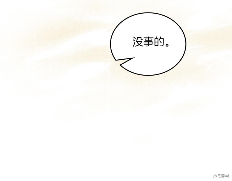 《今生我会成为家主》漫画最新章节第66话免费下拉式在线观看章节第【113】张图片