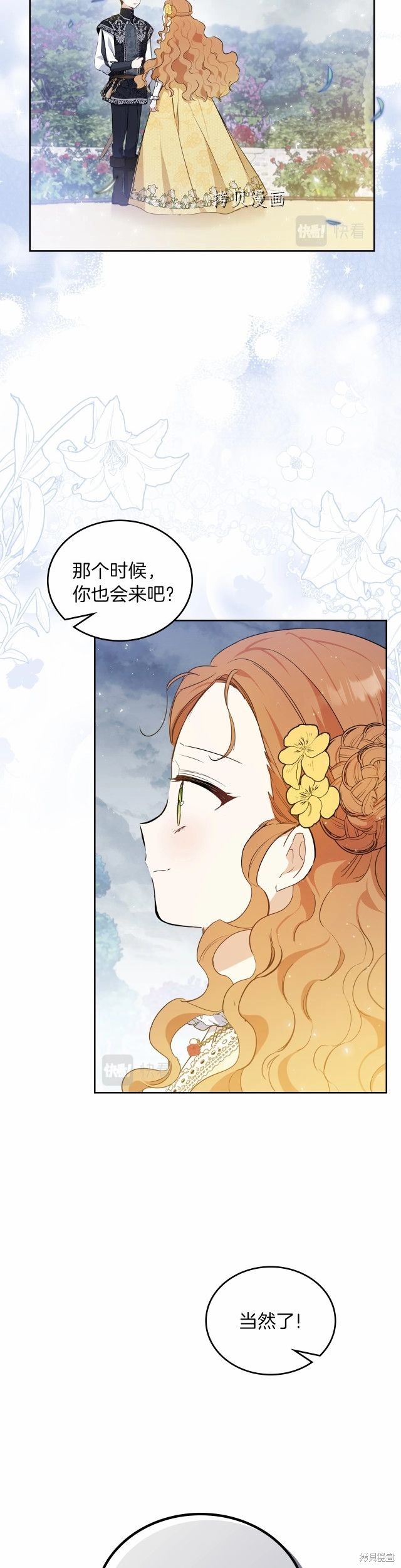 《今生我会成为家主》漫画最新章节第70话免费下拉式在线观看章节第【35】张图片