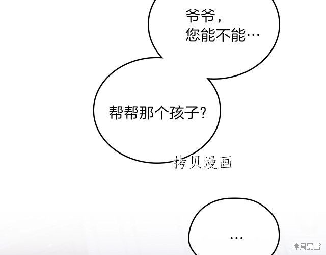 《今生我会成为家主》漫画最新章节第45话免费下拉式在线观看章节第【117】张图片