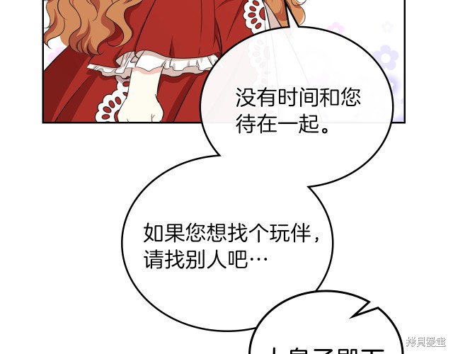 《今生我会成为家主》漫画最新章节第23话免费下拉式在线观看章节第【76】张图片