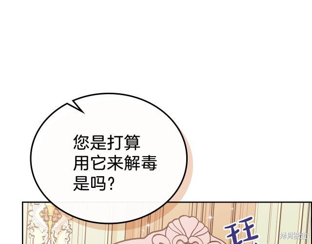 《今生我会成为家主》漫画最新章节第24话免费下拉式在线观看章节第【110】张图片