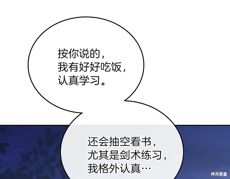 《今生我会成为家主》漫画最新章节第58话免费下拉式在线观看章节第【18】张图片