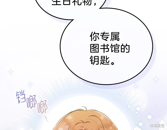 《今生我会成为家主》漫画最新章节第36话免费下拉式在线观看章节第【96】张图片