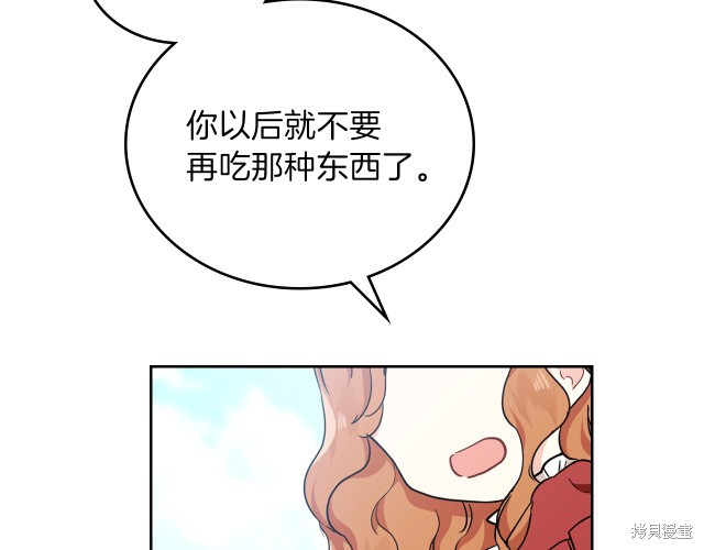 《今生我会成为家主》漫画最新章节第25话免费下拉式在线观看章节第【131】张图片