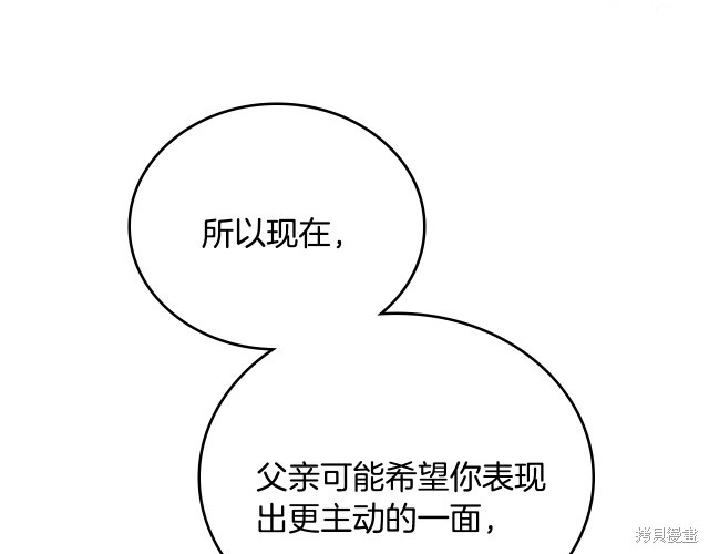 《今生我会成为家主》漫画最新章节第41话免费下拉式在线观看章节第【131】张图片