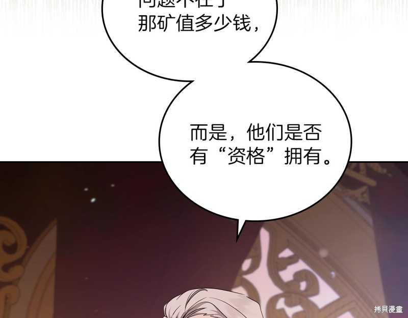 《今生我会成为家主》漫画最新章节第48话免费下拉式在线观看章节第【113】张图片