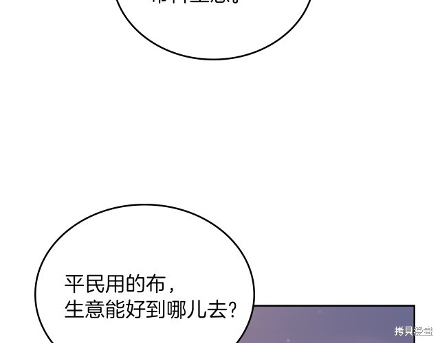 《今生我会成为家主》漫画最新章节第19话免费下拉式在线观看章节第【34】张图片