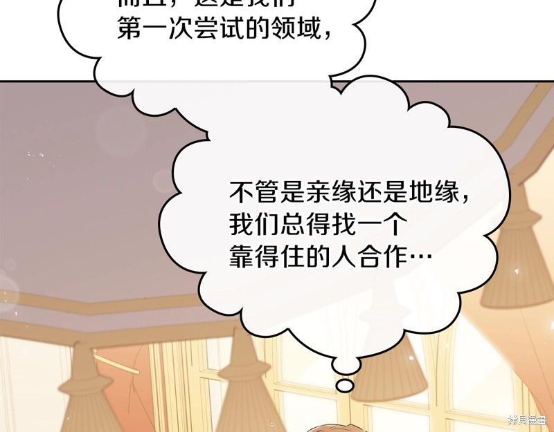 《今生我会成为家主》漫画最新章节第57话免费下拉式在线观看章节第【175】张图片