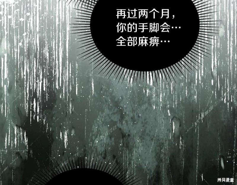 《今生我会成为家主》漫画最新章节第63话免费下拉式在线观看章节第【33】张图片