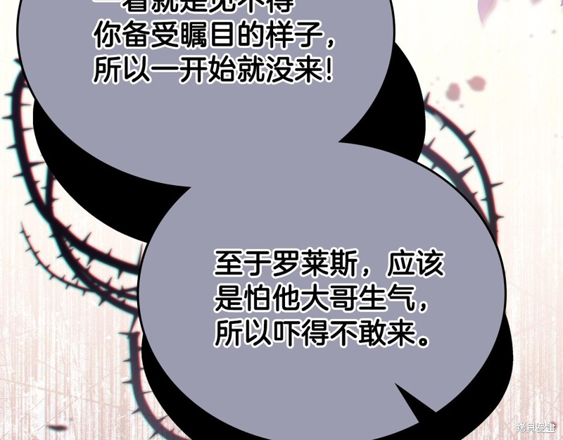 《今生我会成为家主》漫画最新章节第57话免费下拉式在线观看章节第【114】张图片