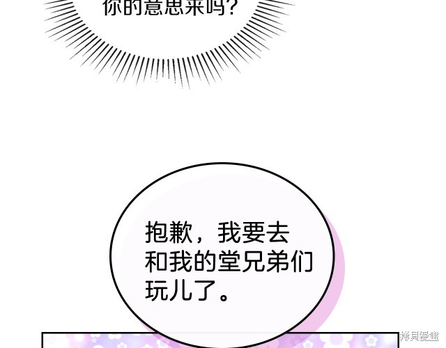 《今生我会成为家主》漫画最新章节第23话免费下拉式在线观看章节第【74】张图片