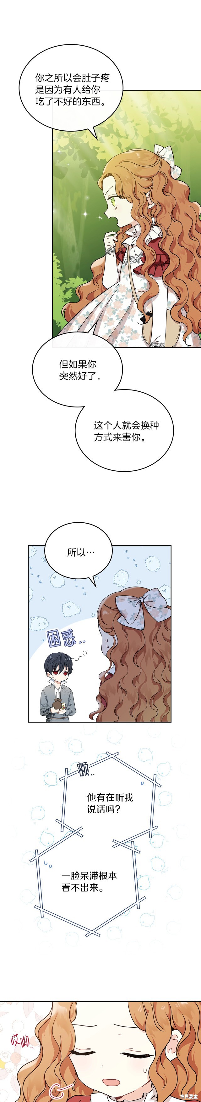 《今生我会成为家主》漫画最新章节第26话免费下拉式在线观看章节第【7】张图片