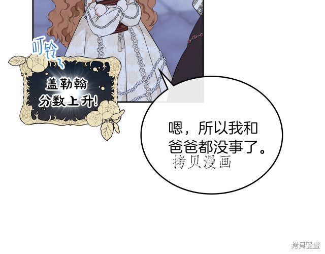 《今生我会成为家主》漫画最新章节第45话免费下拉式在线观看章节第【104】张图片