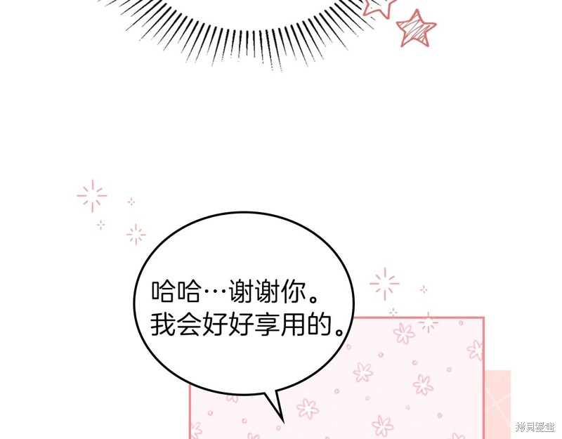 《今生我会成为家主》漫画最新章节第65话免费下拉式在线观看章节第【196】张图片