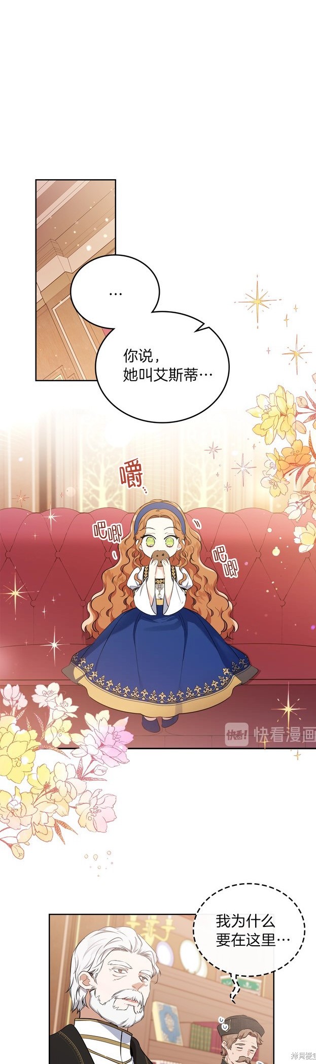 《今生我会成为家主》漫画最新章节第29话免费下拉式在线观看章节第【1】张图片