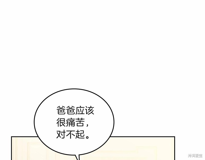 《今生我会成为家主》漫画最新章节第68话免费下拉式在线观看章节第【73】张图片