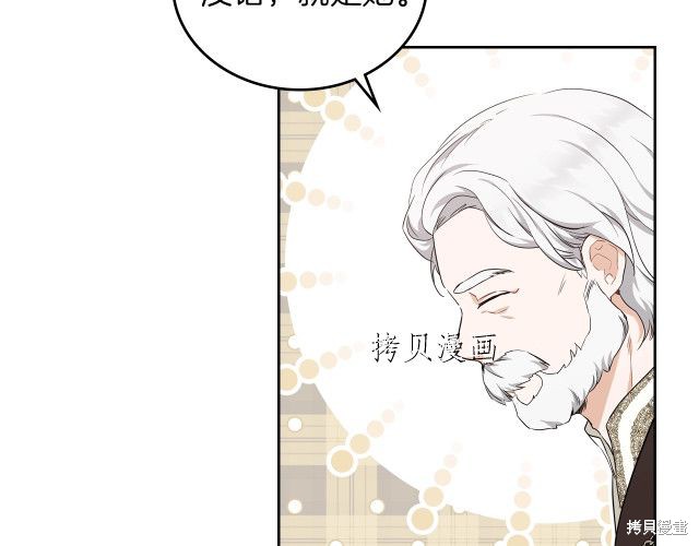 《今生我会成为家主》漫画最新章节第45话免费下拉式在线观看章节第【76】张图片