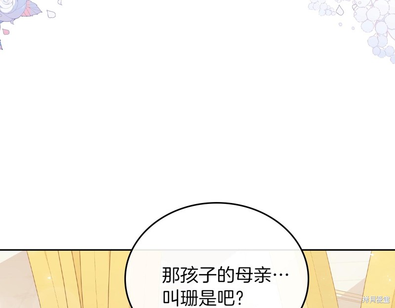 《今生我会成为家主》漫画最新章节第57话免费下拉式在线观看章节第【82】张图片