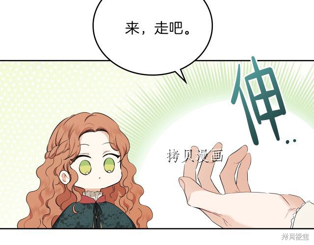 《今生我会成为家主》漫画最新章节第46话免费下拉式在线观看章节第【81】张图片