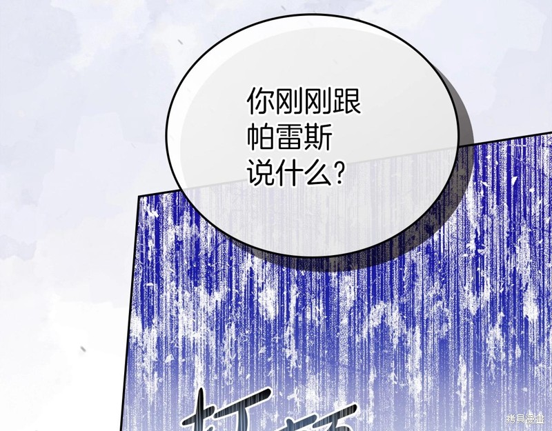 《今生我会成为家主》漫画最新章节第66话免费下拉式在线观看章节第【63】张图片