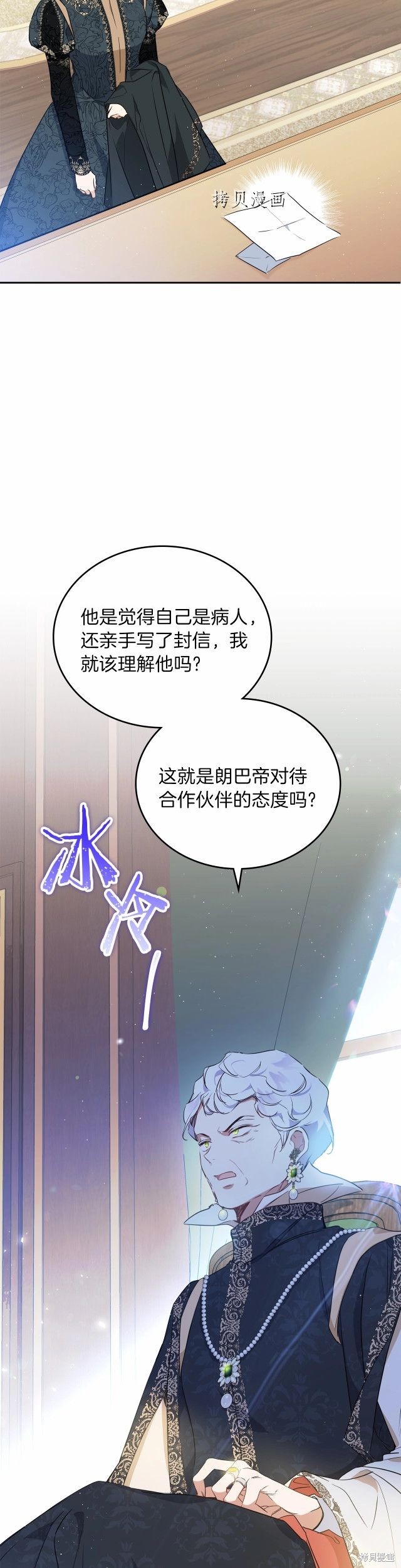 《今生我会成为家主》漫画最新章节第69话免费下拉式在线观看章节第【14】张图片