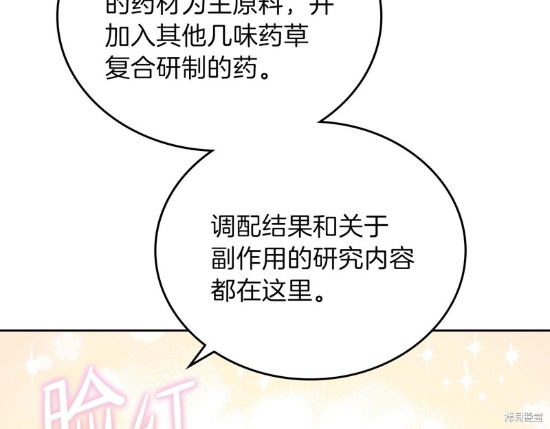 《今生我会成为家主》漫画最新章节第67话免费下拉式在线观看章节第【44】张图片