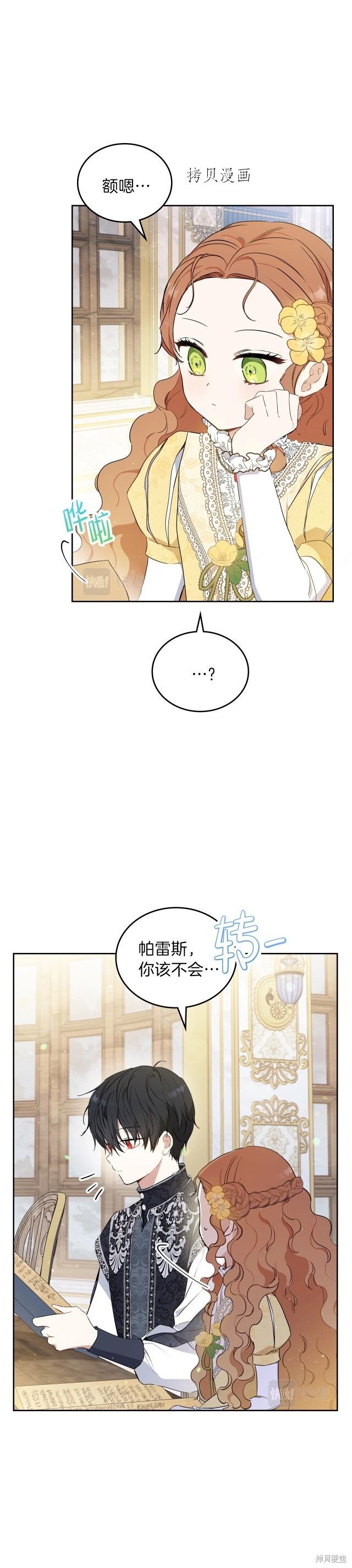 《今生我会成为家主》漫画最新章节第70话免费下拉式在线观看章节第【3】张图片