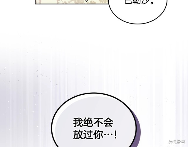 《今生我会成为家主》漫画最新章节第39话免费下拉式在线观看章节第【113】张图片