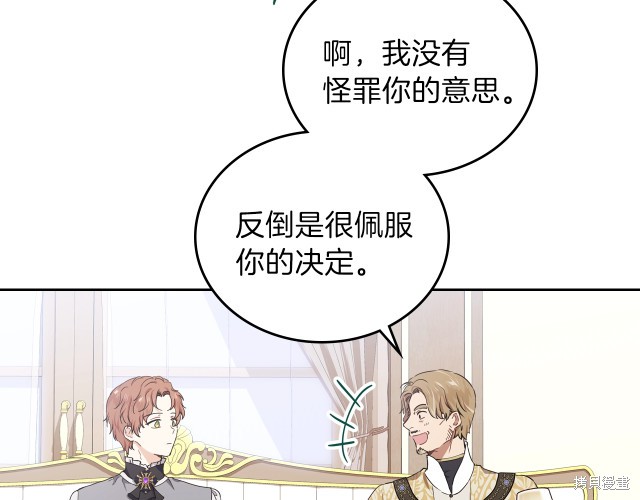 《今生我会成为家主》漫画最新章节第20话免费下拉式在线观看章节第【67】张图片