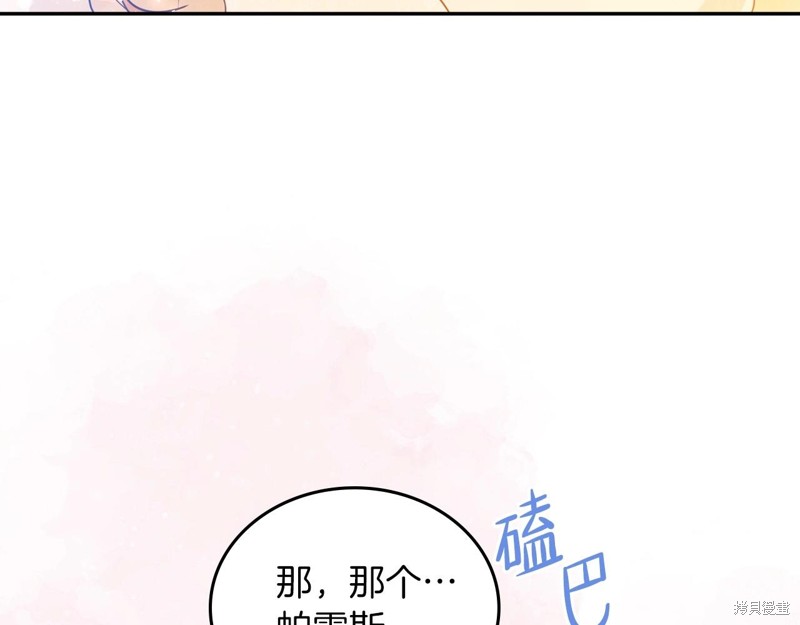 《今生我会成为家主》漫画最新章节第66话免费下拉式在线观看章节第【11】张图片