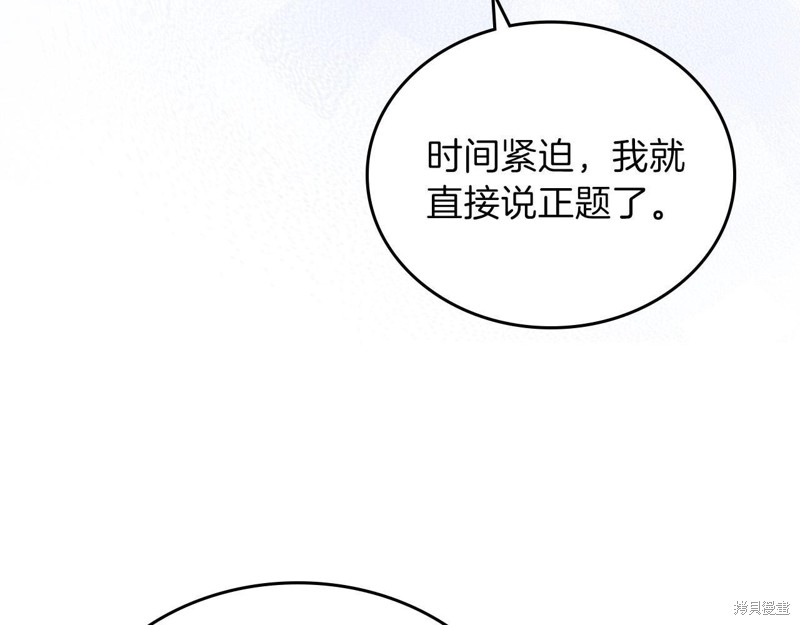 《今生我会成为家主》漫画最新章节第67话免费下拉式在线观看章节第【259】张图片