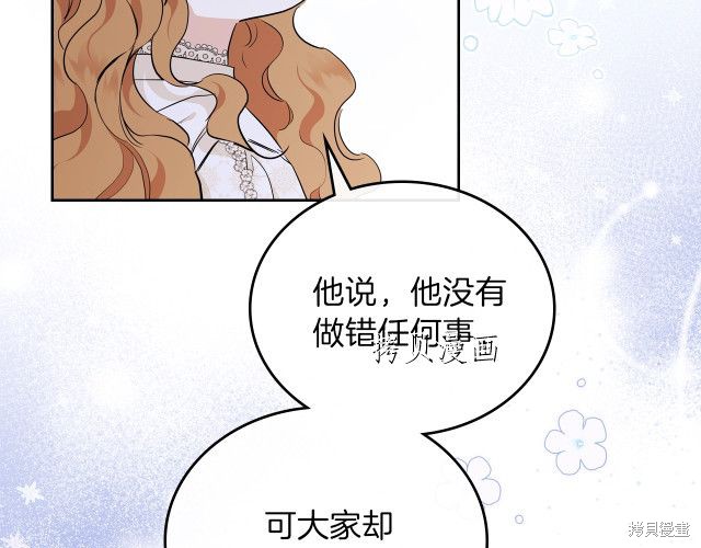 《今生我会成为家主》漫画最新章节第45话免费下拉式在线观看章节第【111】张图片