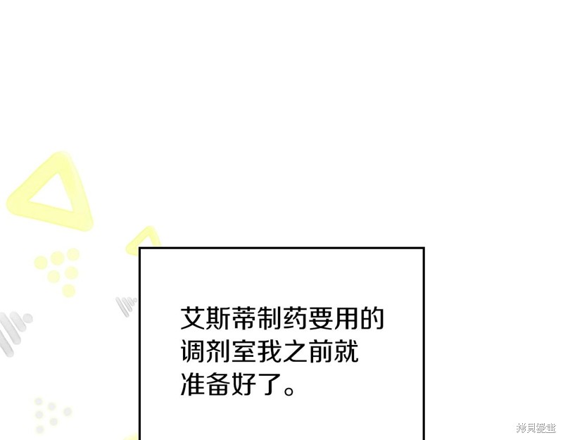 《今生我会成为家主》漫画最新章节第66话免费下拉式在线观看章节第【197】张图片