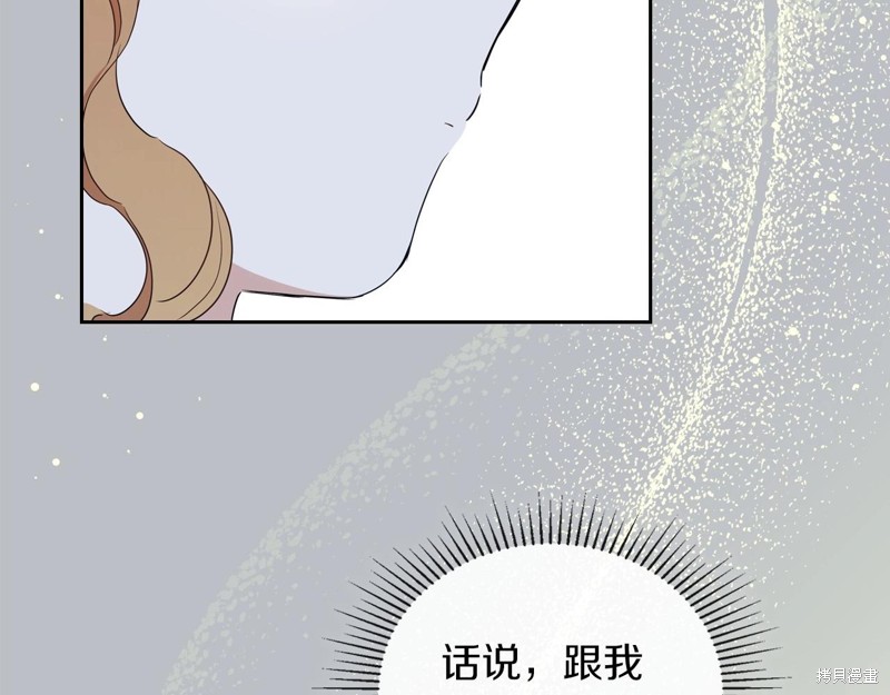 《今生我会成为家主》漫画最新章节第66话免费下拉式在线观看章节第【78】张图片