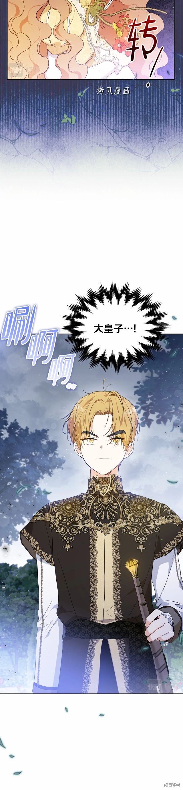 《今生我会成为家主》漫画最新章节第70话免费下拉式在线观看章节第【37】张图片