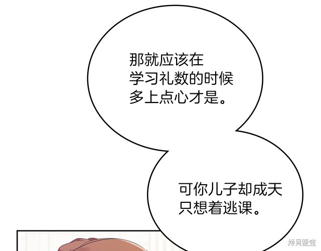 《今生我会成为家主》漫画最新章节第36话免费下拉式在线观看章节第【24】张图片