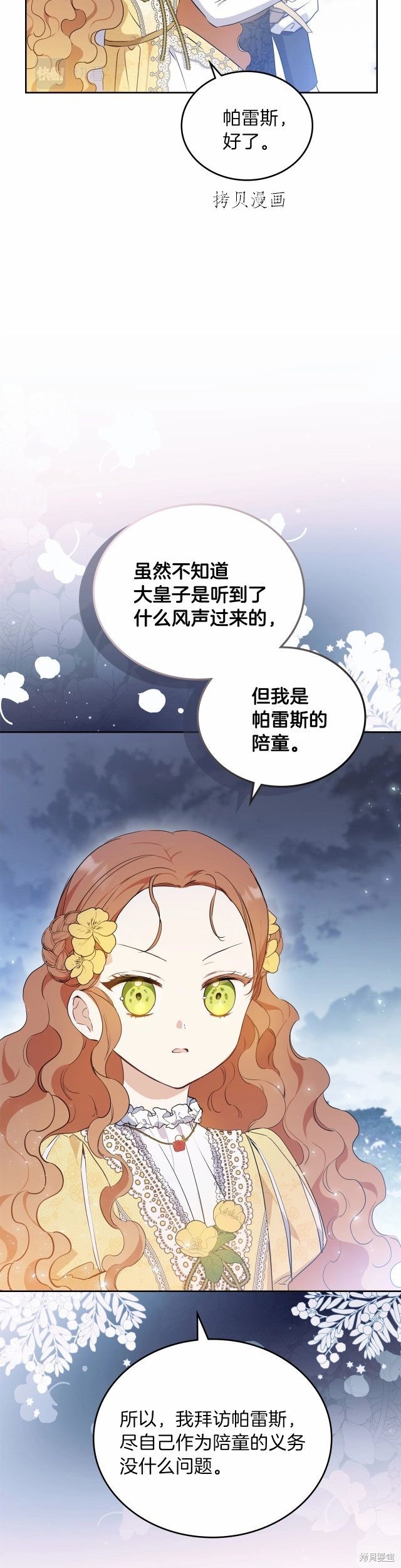 《今生我会成为家主》漫画最新章节第70话免费下拉式在线观看章节第【40】张图片