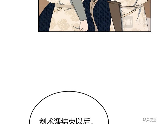 《今生我会成为家主》漫画最新章节第39话免费下拉式在线观看章节第【143】张图片