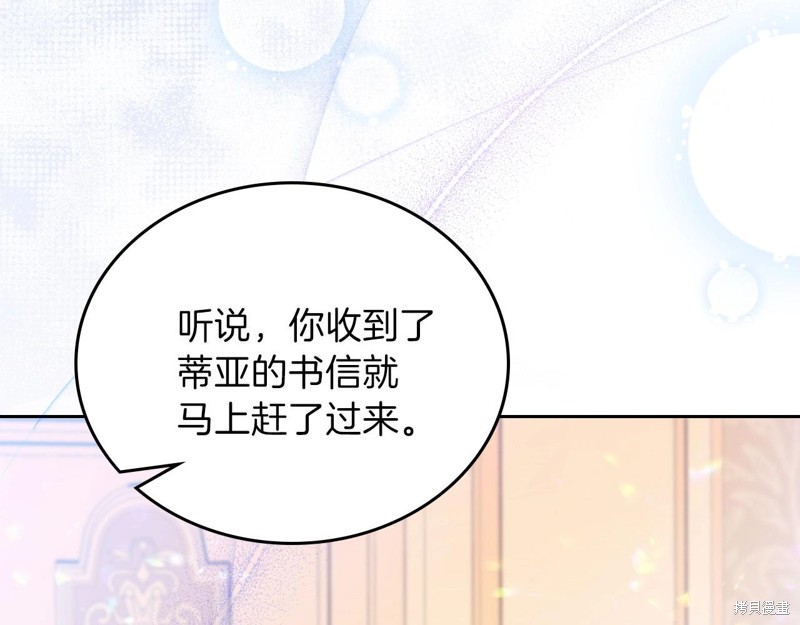 《今生我会成为家主》漫画最新章节第67话免费下拉式在线观看章节第【34】张图片