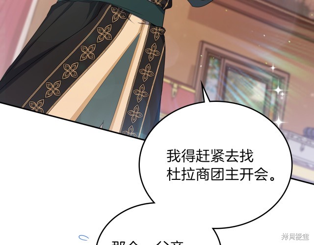 《今生我会成为家主》漫画最新章节第19话免费下拉式在线观看章节第【133】张图片